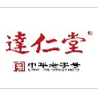 达仁堂