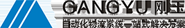 刚玉