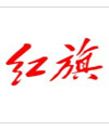 红旗
